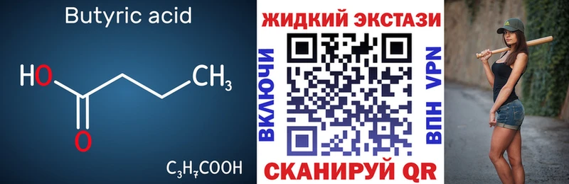 Купить закладки  Избербаш  БУТИРАТ вода 